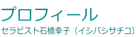 ご挨拶