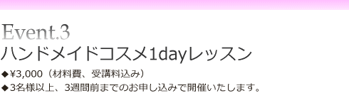 ハンドメイドコスメ