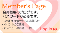 限定公開ブログ