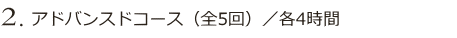 マヤ暦アドバンスドコース(第一の城から第五の城の全5回)/各4時間
